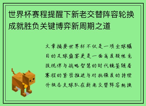 世界杯赛程提醒下新老交替阵容轮换成就胜负关键博弈新周期之道 世界杯赛程提醒下新老交替阵容轮换成就胜负关键博弈新周期之道