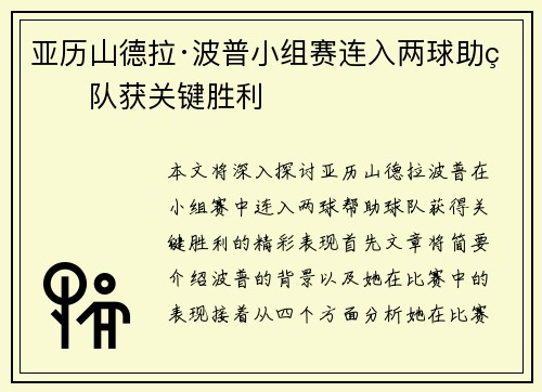 亚历山德拉·波普小组赛连入两球助球队获关键胜利 亚历山德拉·波普小组赛连入两球助球队获关键胜利