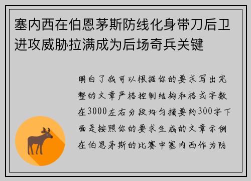 塞内西在伯恩茅斯防线化身带刀后卫进攻威胁拉满成为后场奇兵关键 塞内西在伯恩茅斯防线化身带刀后卫进攻威胁拉满成为后场奇兵关键