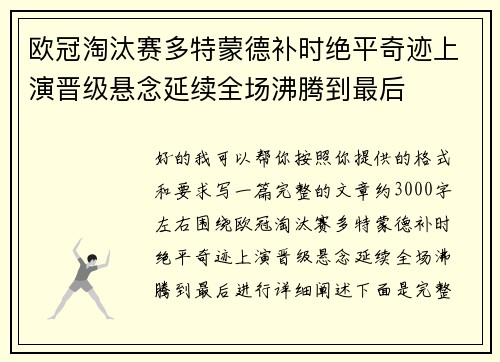 欧冠淘汰赛多特蒙德补时绝平奇迹上演晋级悬念延续全场沸腾到最后 欧冠淘汰赛多特蒙德补时绝平奇迹上演晋级悬念延续全场沸腾到最后