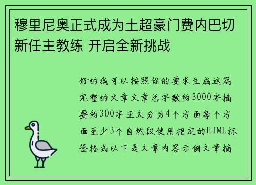 穆里尼奥正式成为土超豪门费内巴切新任主教练 开启全新挑战 穆里尼奥正式成为土超豪门费内巴切新任主教练 开启全新挑战