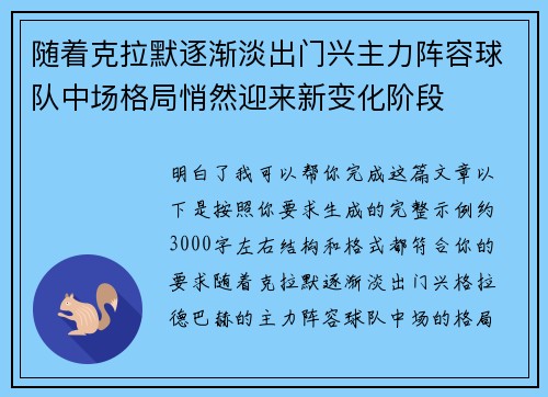随着克拉默逐渐淡出门兴主力阵容球队中场格局悄然迎来新变化阶段 随着克拉默逐渐淡出门兴主力阵容球队中场格局悄然迎来新变化阶段