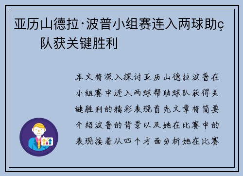 亚历山德拉·波普小组赛连入两球助球队获关键胜利 亚历山德拉·波普小组赛连入两球助球队获关键胜利