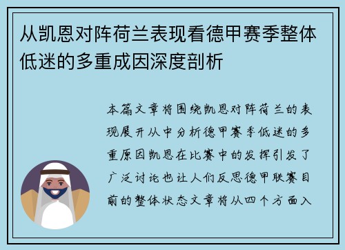 从凯恩对阵荷兰表现看德甲赛季整体低迷的多重成因深度剖析 从凯恩对阵荷兰表现看德甲赛季整体低迷的多重成因深度剖析