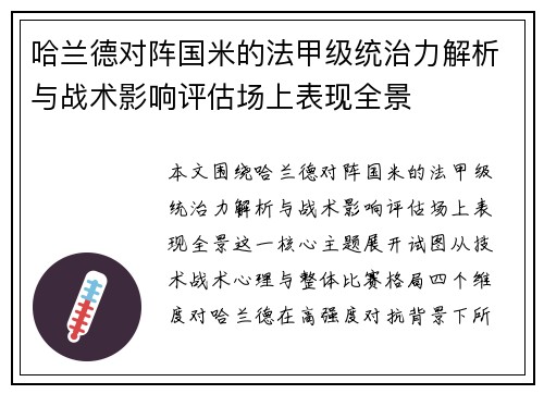 哈兰德对阵国米的法甲级统治力解析与战术影响评估场上表现全景 哈兰德对阵国米的法甲级统治力解析与战术影响评估场上表现全景
