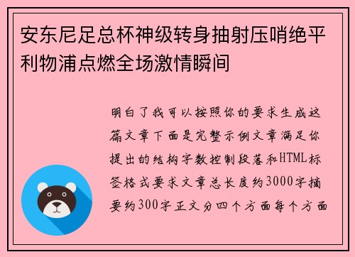 安东尼足总杯神级转身抽射压哨绝平利物浦点燃全场激情瞬间 安东尼足总杯神级转身抽射压哨绝平利物浦点燃全场激情瞬间